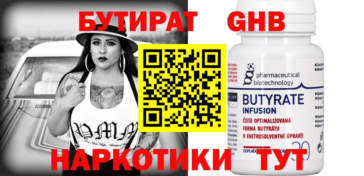 Бутират бутик Ипатово