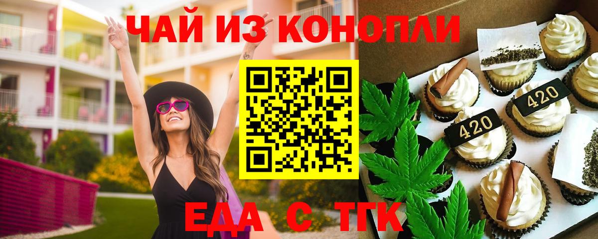 Еда ТГК конопля Ипатово