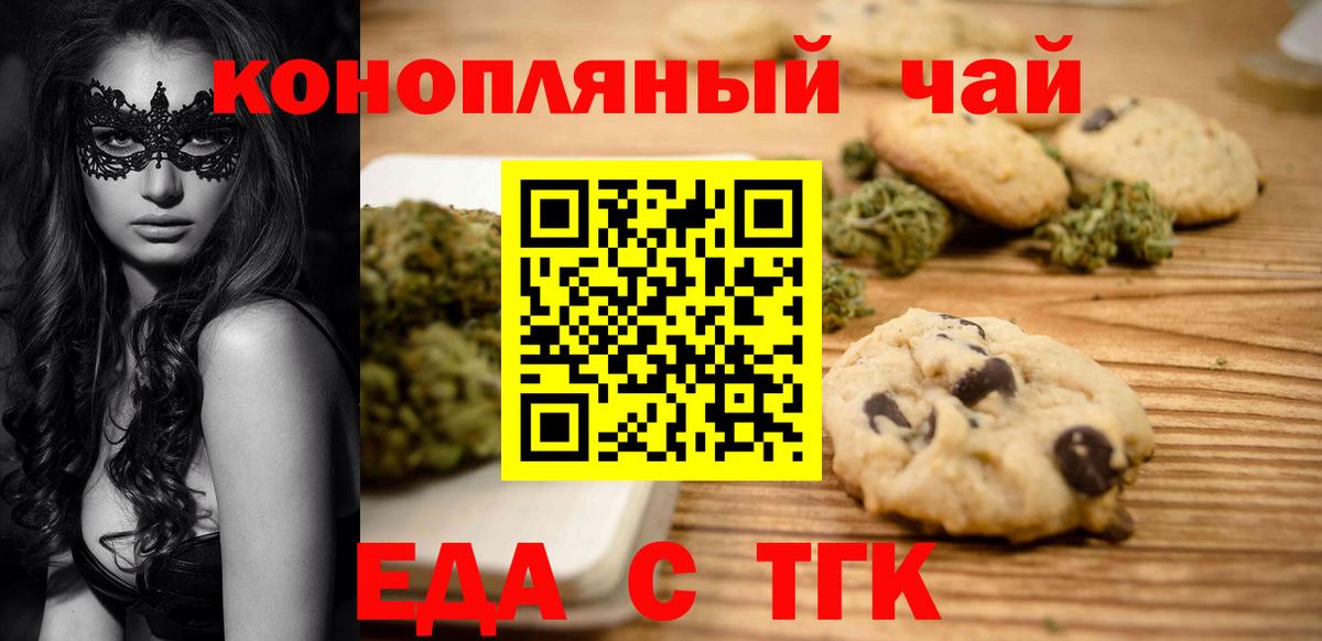 Печенье с ТГК конопля  Вход с VPN  Ипатово 