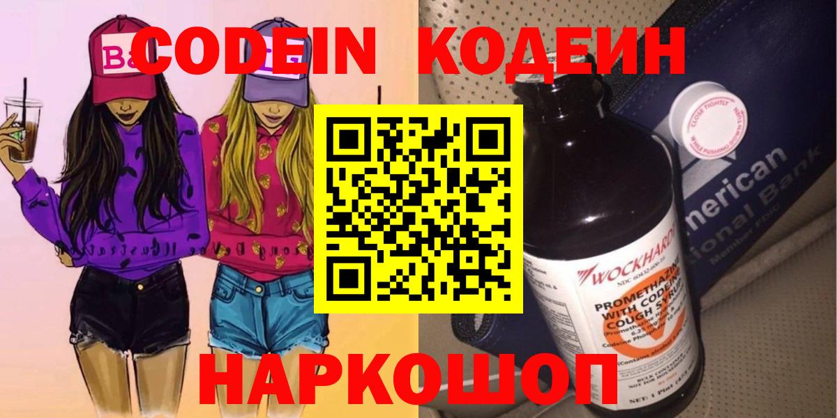 Кодеиновый сироп Lean напиток Lean (лин) Ипатово