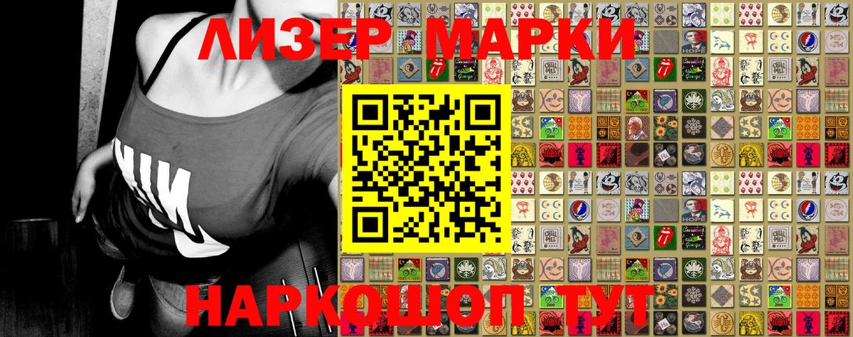 Наркотические марки 1,5мг Ипатово