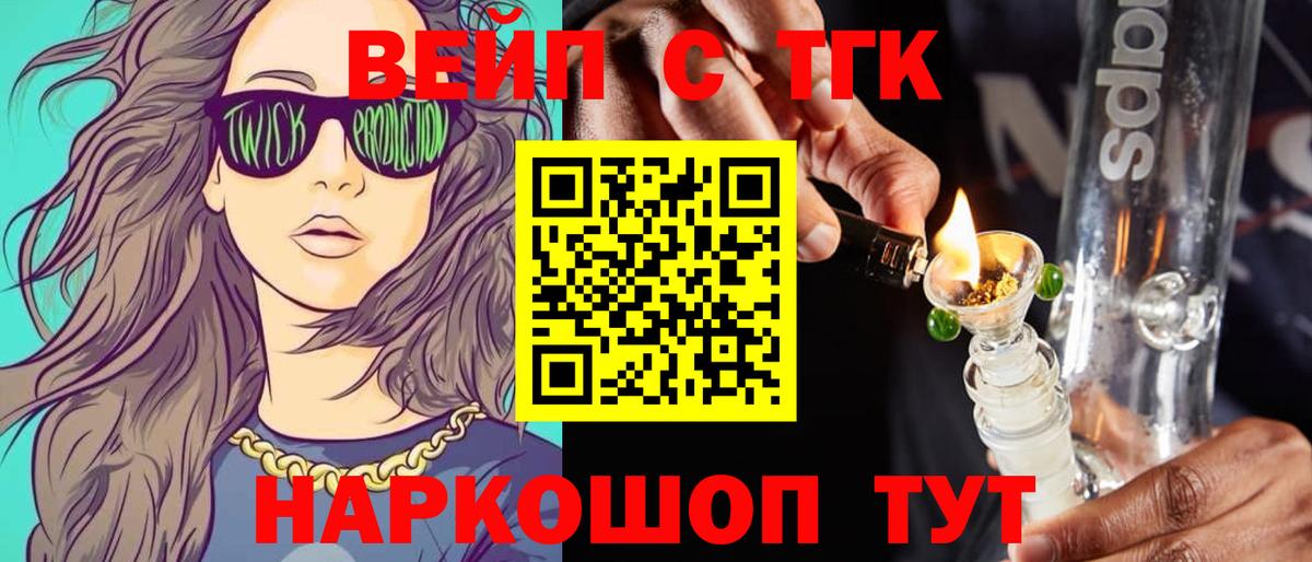 ТГК вейп  наркотики  Ипатово  Вход с VPN 